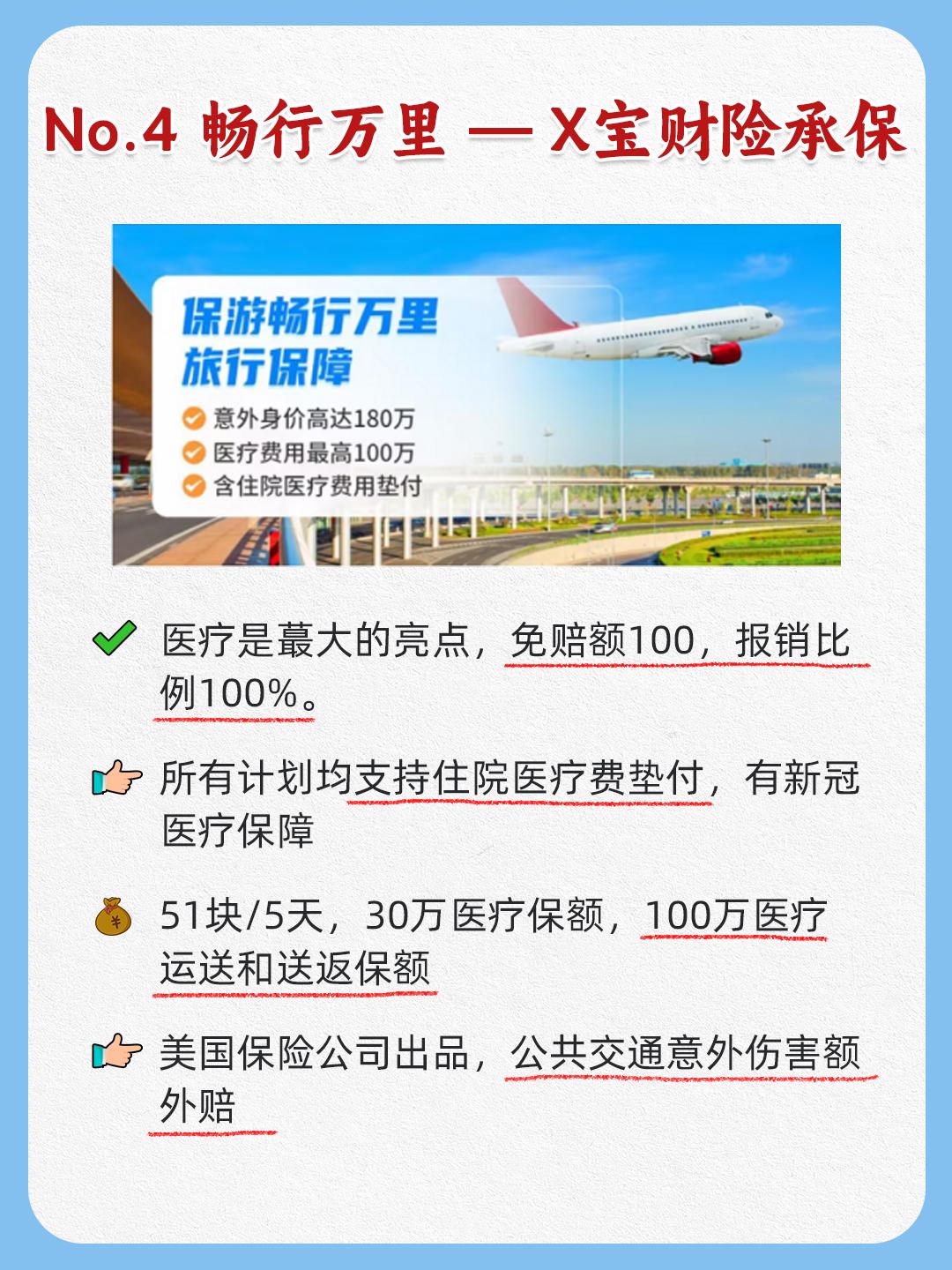 给老年人选旅游保险