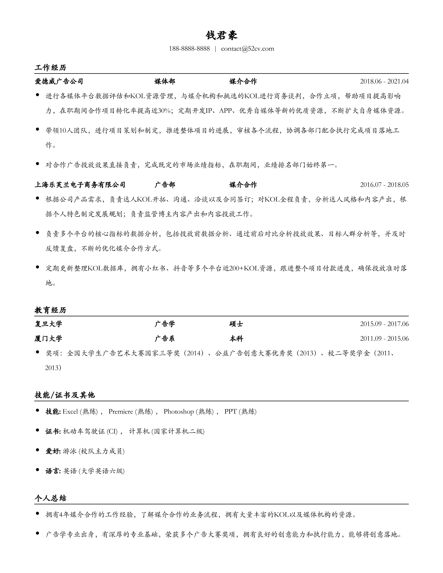 媒介合作媒介採購媒介顧問媒介經理簡歷模板你以為只是找kol