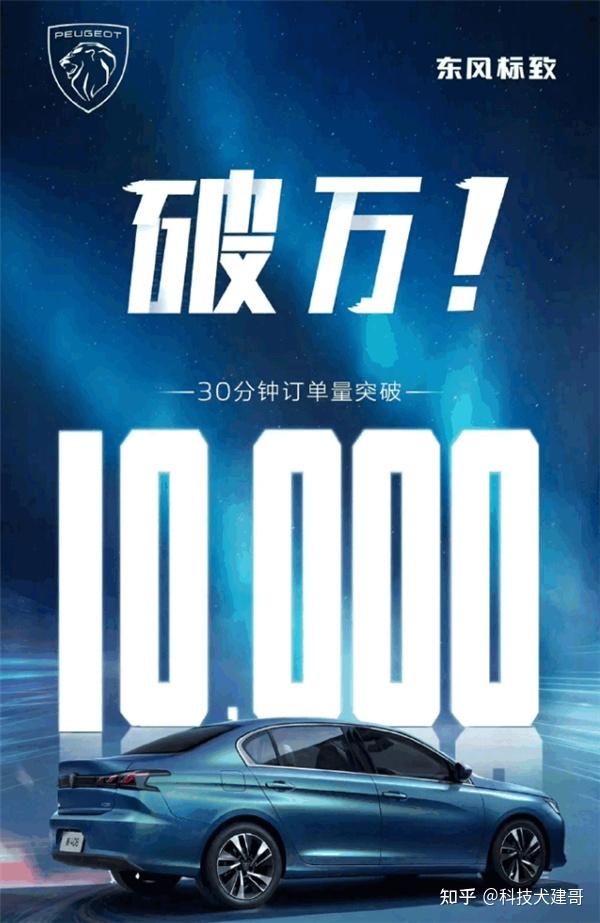 標緻新408預售賣爆電信天翼1號2022預售華為新能源充電樁上線