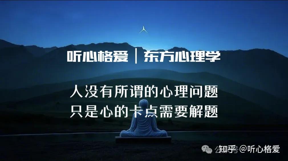 听心格爱:人没有所谓的心理问题,只是心的卡点需要解题 - 知乎