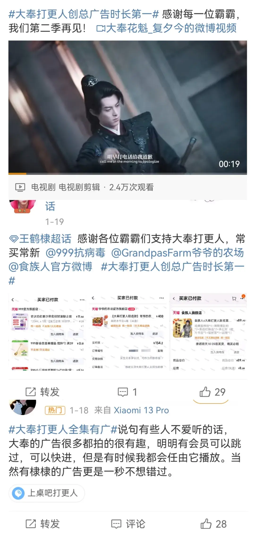 《大奉打更人》:一本品牌深度应用IP资产的营销教科书 - 知乎