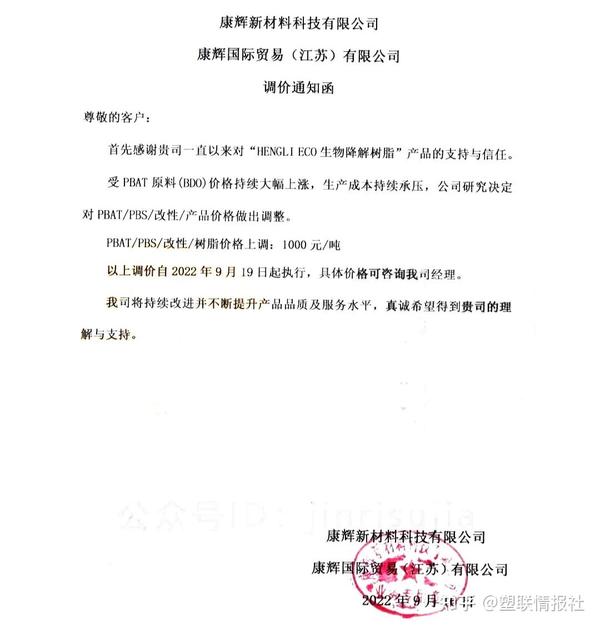 九月“黑马”发威,半月暴涨3650元/吨,下游塑企狂发涨价函! - 知乎
