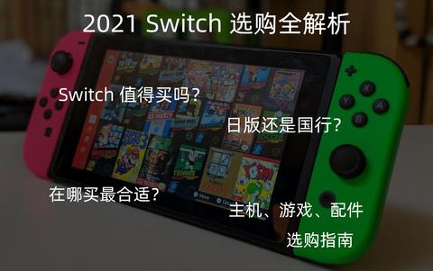 【实测】24 款 switch 游戏实测,看看哪款游戏更适合你,持续更新中……