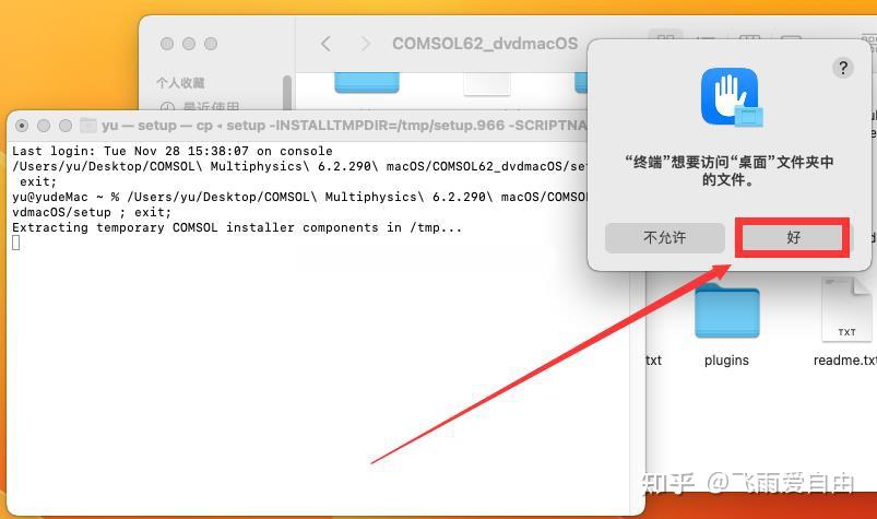 MacOS COMSOL Multiphysics 6.2最新版安装教程步骤 - 知乎