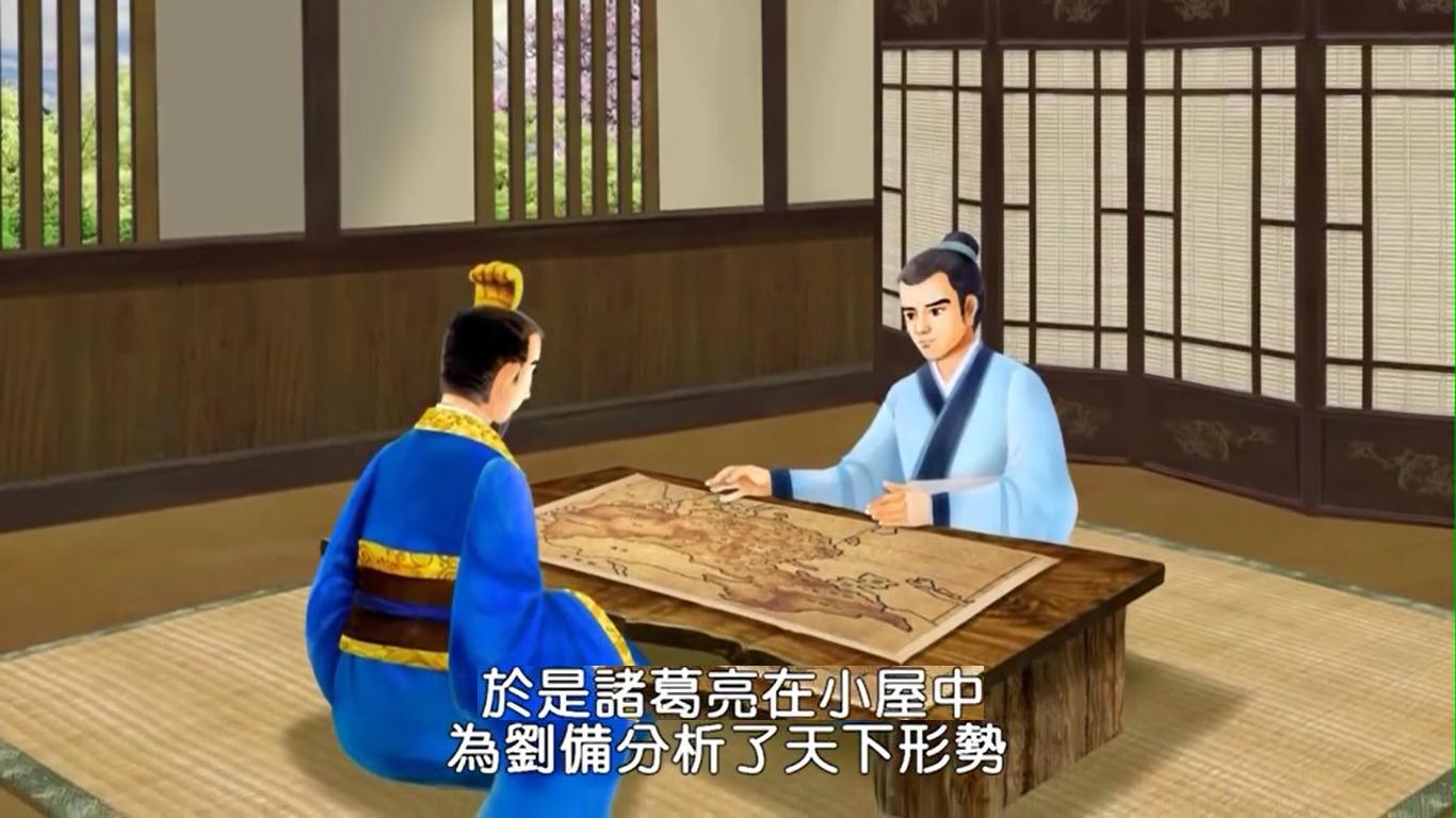 (二)刘备三请诸葛亮