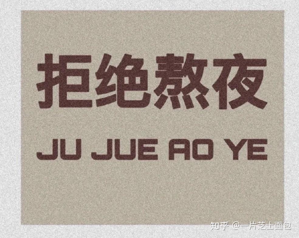 你的一天就是你一生的缩影 - 知乎