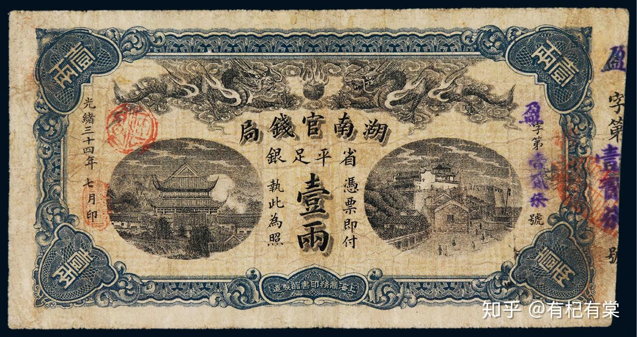 中国古代纸钞鉴赏(三)