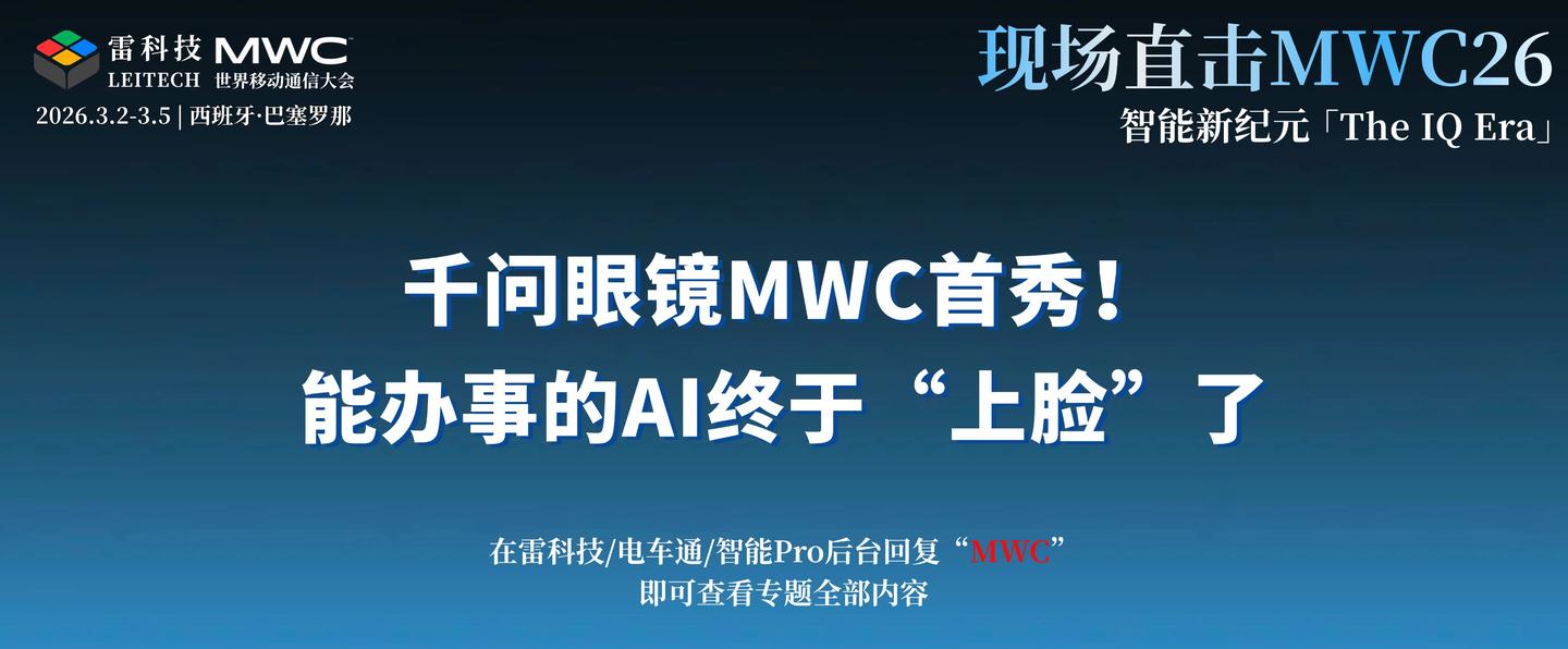 千问眼镜MWC首秀!能办事的AI终于“上脸”了