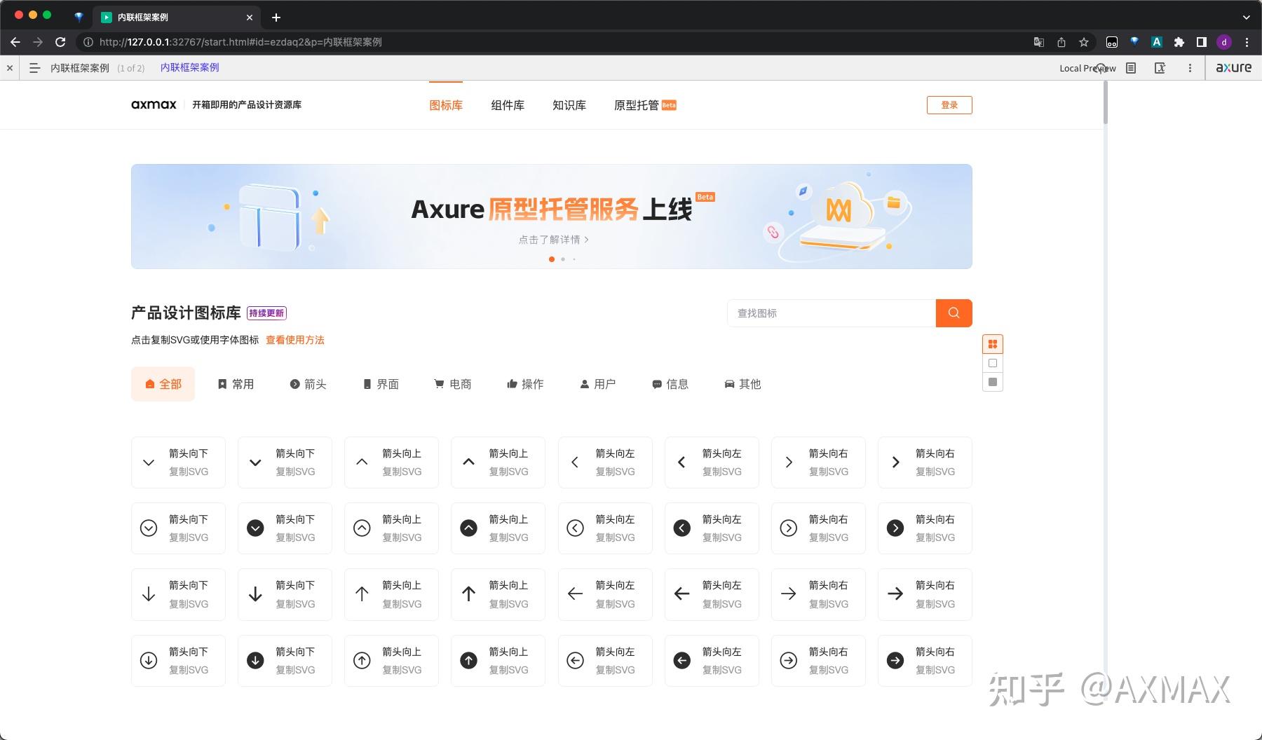 Axure 