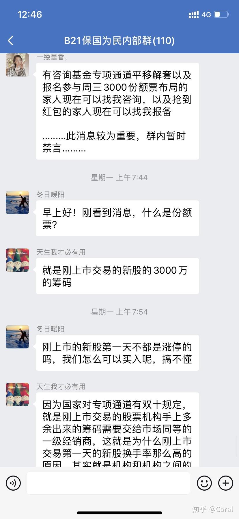 电话拉微信群企业微信推荐股票鉴股的骗局入局三次整理的经验教训揭秘