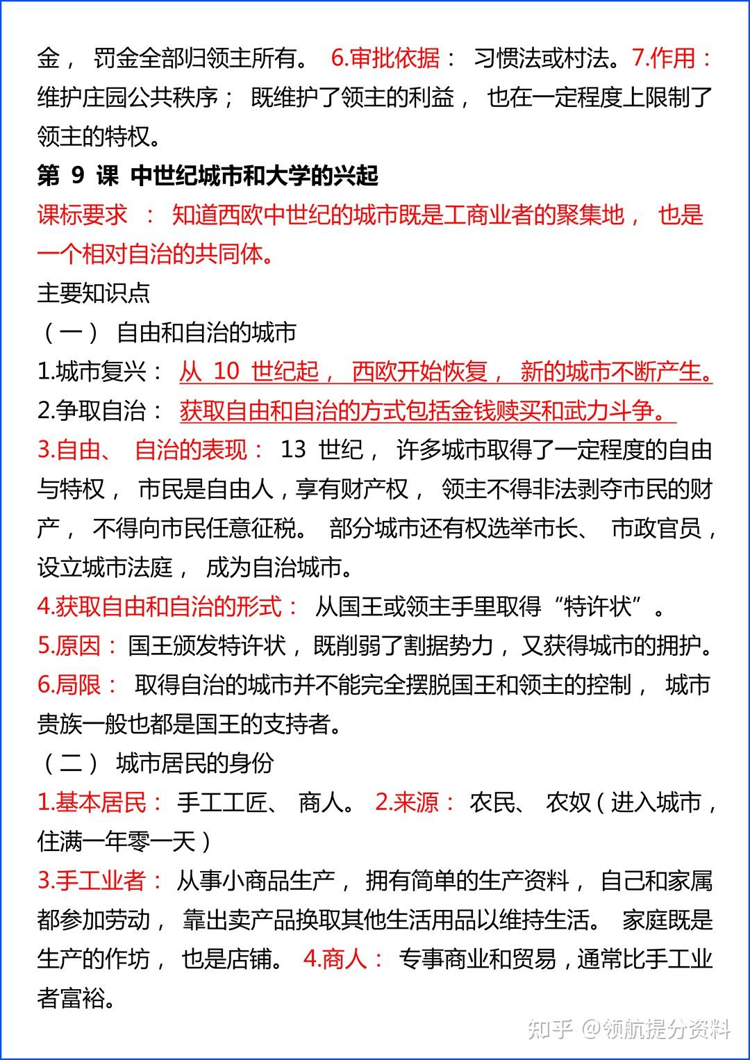 部编版九年级历史上册知识点梳理总结(1) - 知乎