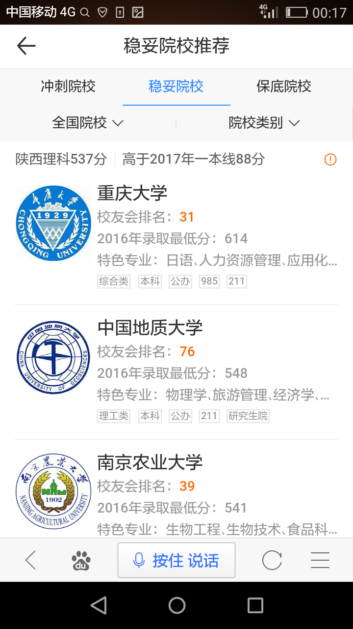 陕西2017高考分数537,位次一万六,能报哪些好