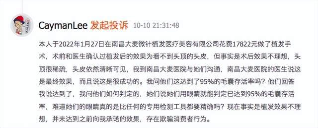 大麦植发效果差被投诉:李兴东年赚6611万 子公司多次被罚(图1)
