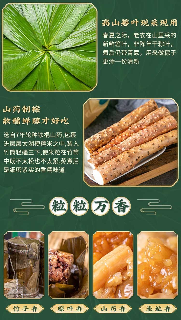 寻味竹粽——能吃出铁棍山药的竹筒粽 镭谛全品 粽子,又叫"角黍","
