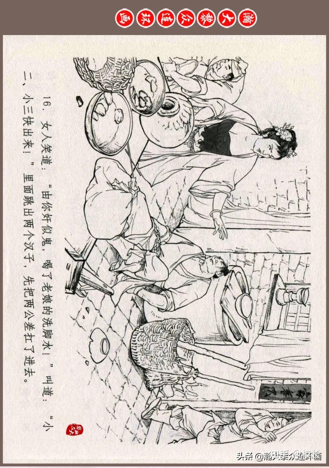 连环画《水浒全传》之十三《醉打蒋门神》姜才华绘画