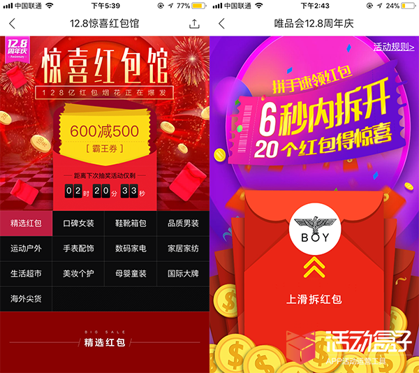 红包唯品支付会扣钱吗_唯品会支付红包_红包唯品支付会有风险吗