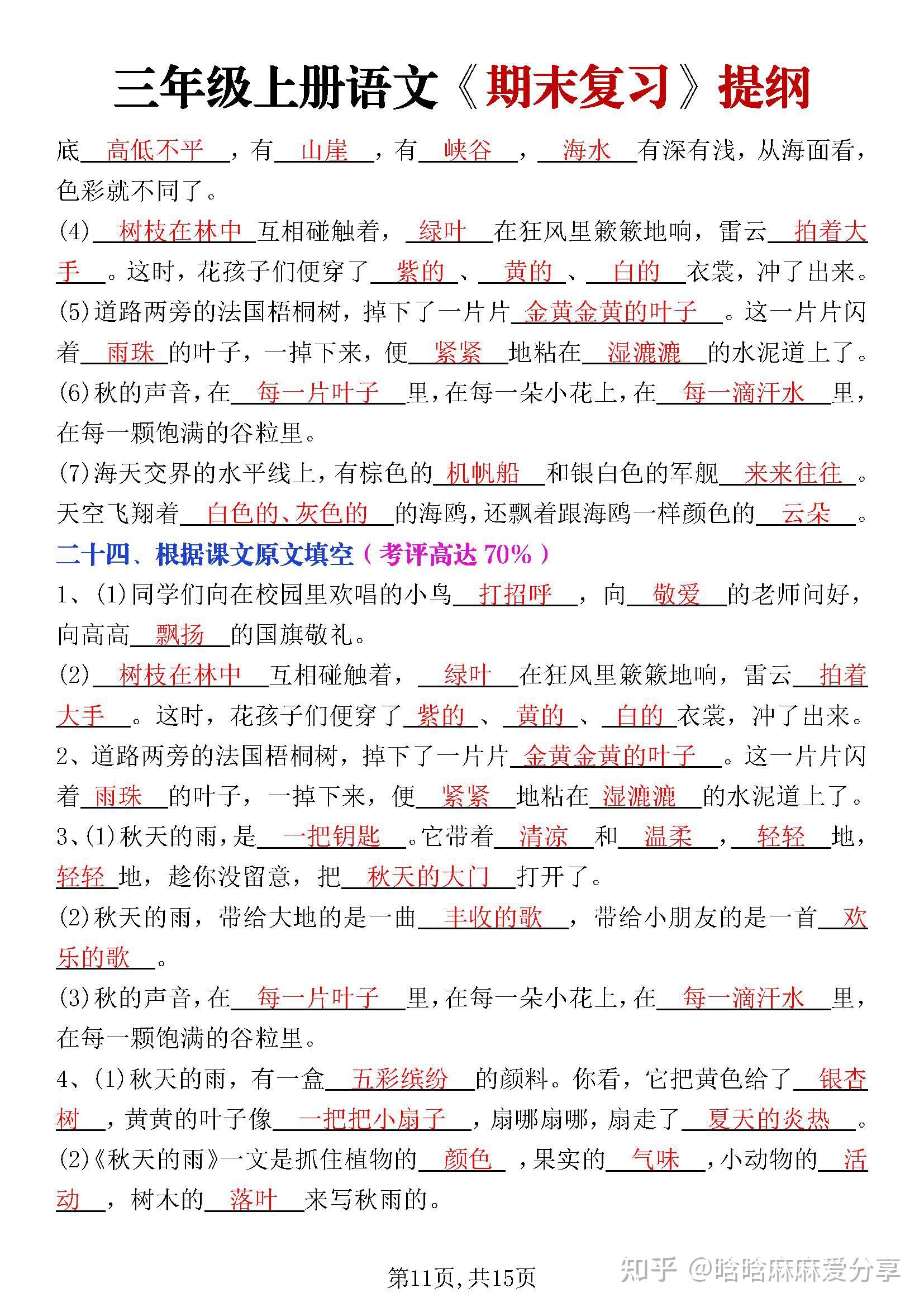25秋三年级上册语文期末复习提纲（古诗文言文日积月累课文词语）含答案 - 知乎
