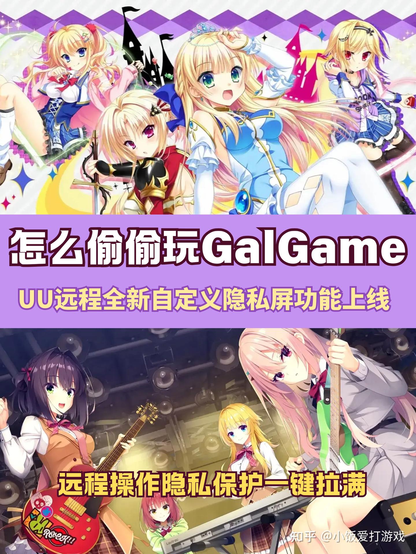 GalGame玩家狂喜！UU远程隐私屏功能直接把社死风险掐灭了🥹