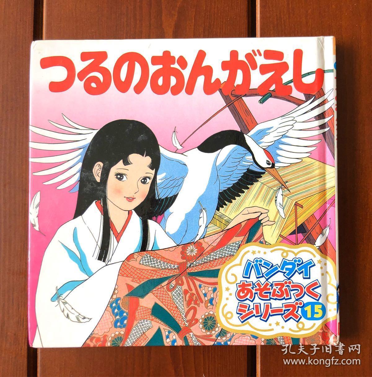【绘本看童话】日本民间故事《仙鹤报恩》:平田昭吾等12套绘本【高清大图】 - 知乎