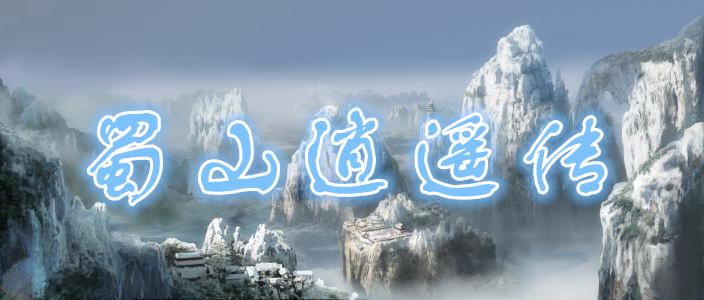 第三章山中重逢传警讯 知乎