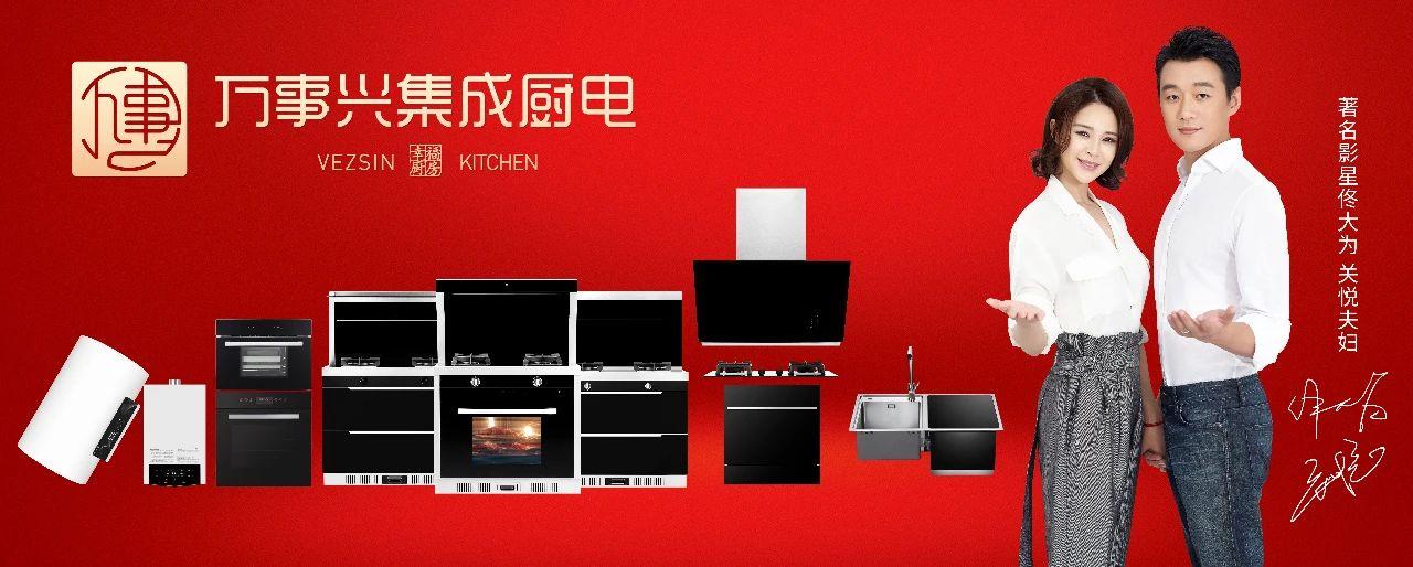 当教师遇上万事兴集成灶会撞出什么样的火花