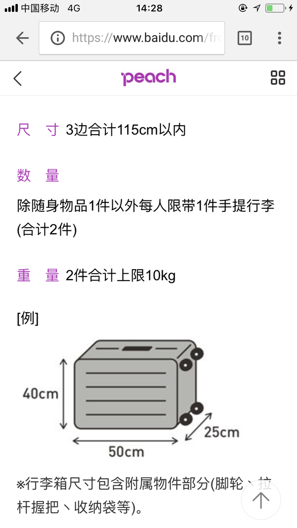 登机箱不包括轮子尺寸25 40 50 加轮子可能55 能上飞机吗好烦恼廉价乐桃航空 黄咩咩的回答 知乎