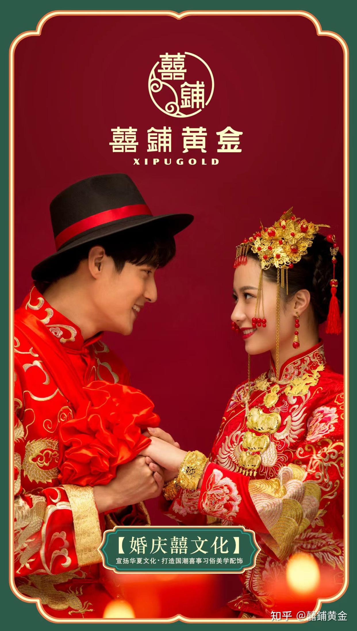 “有囍就有囍鋪黃金”,囍铺黄金携国潮婚嫁系列华丽登场 - 知乎