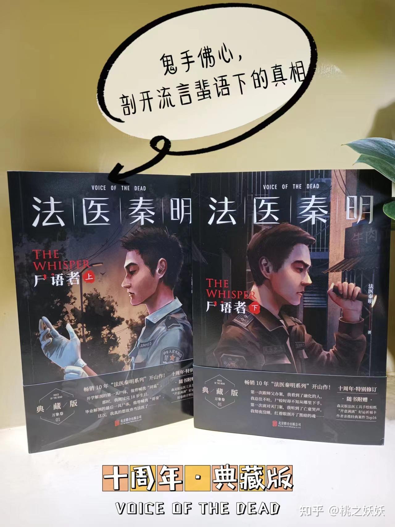 看法医秦明就要从《尸语者》开始，十年典藏版修订上市 - 知乎