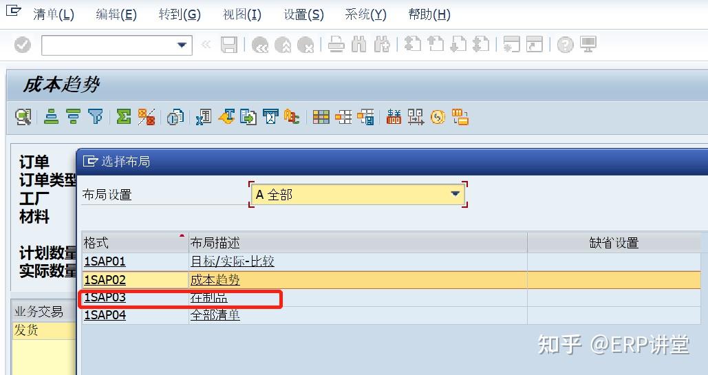 SAP的在制品WIP详解 - 知乎