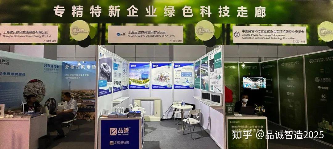 推动碳减排技术发展 开创可持续繁荣未来——品诚集团亮相首届上海国际碳中和博览会 - 知乎