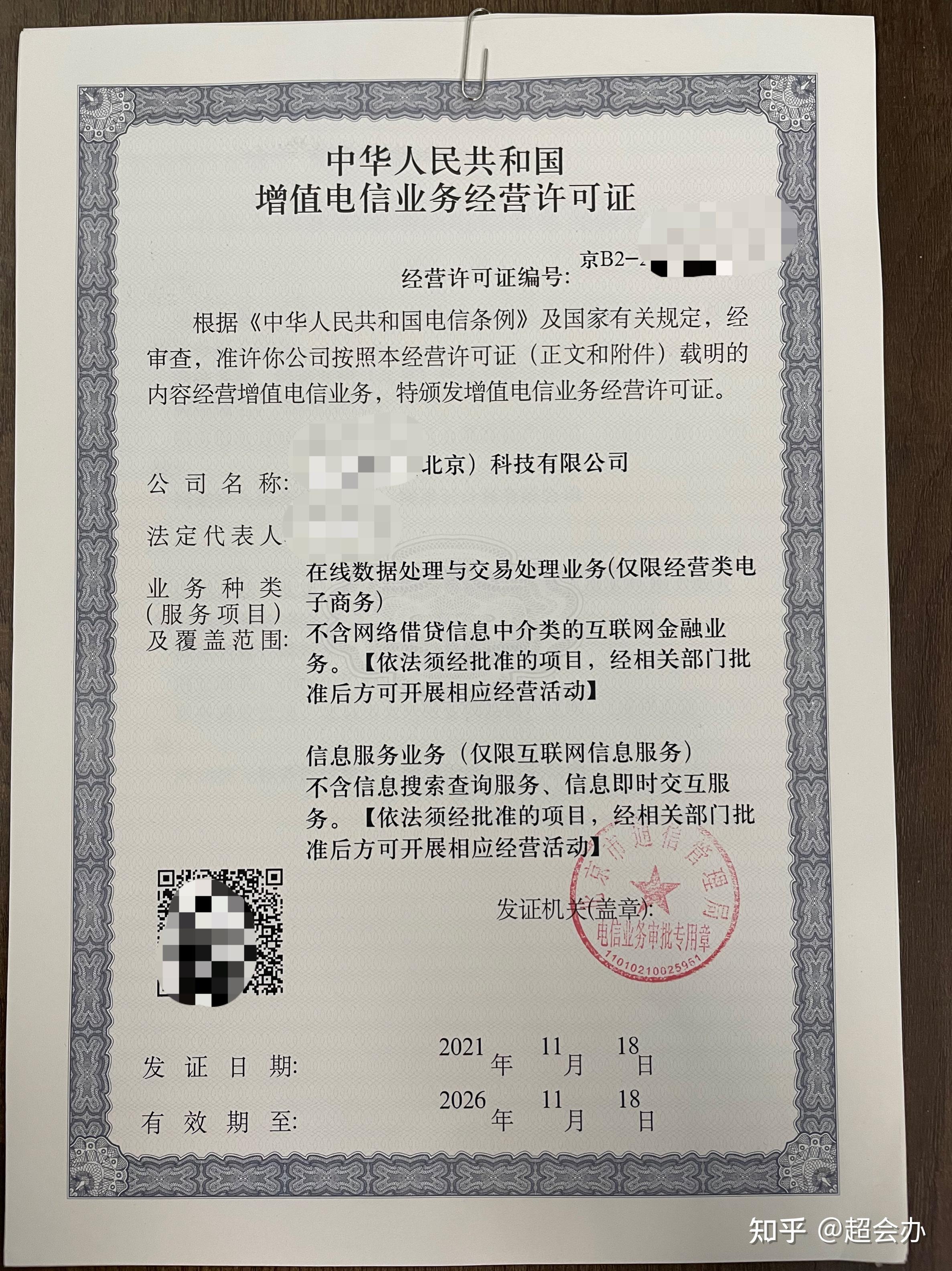 被要求提供增值电信业务经营许可证你知道是什么证件吗