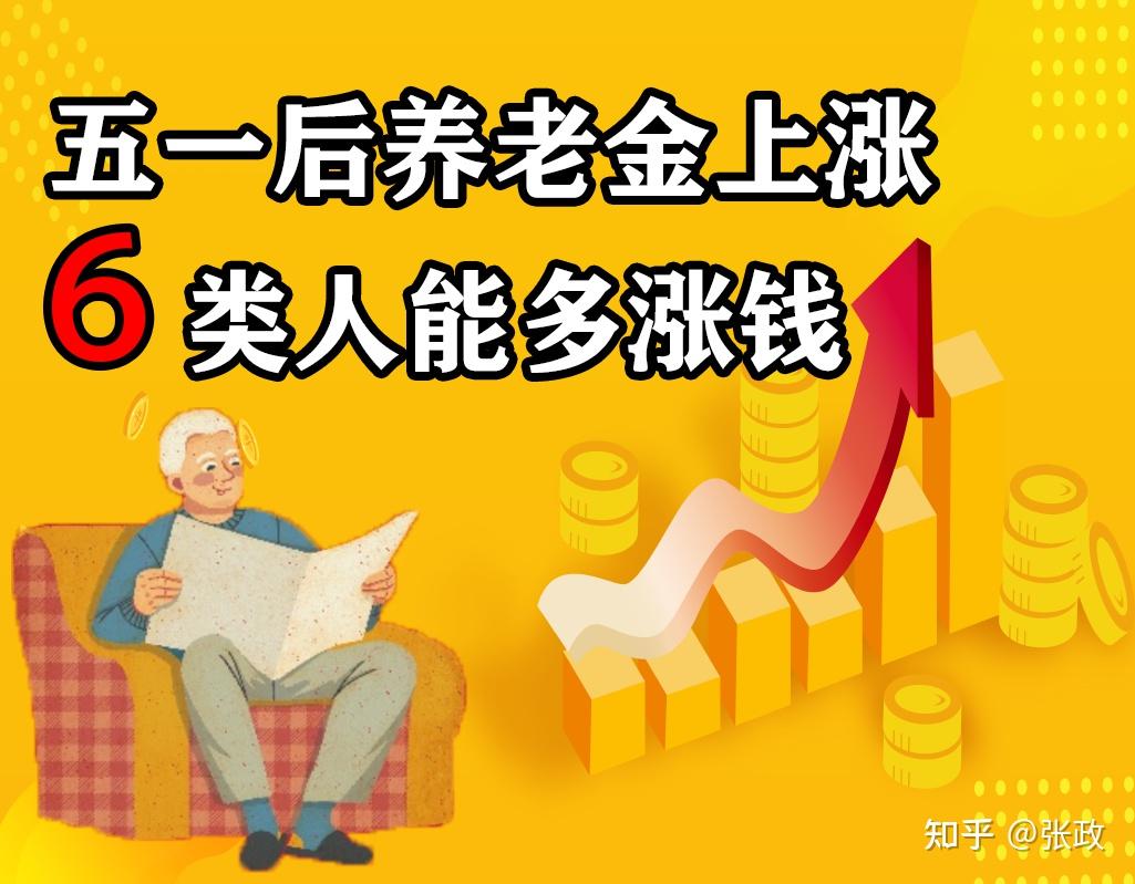 2022年江苏养老金上调：有哪些变化，退休人员能涨多少养老金？
