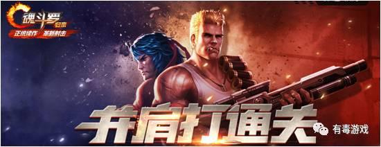 魂斗罗30条命单机版|魂斗罗归来手游下载