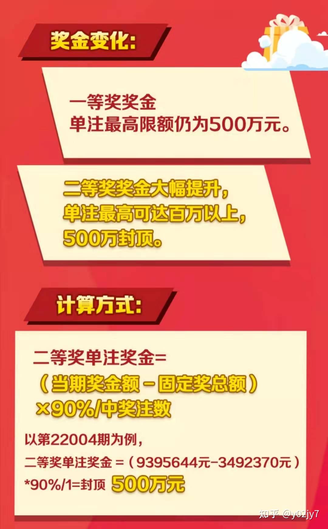 七星彩二等奖奖金500万