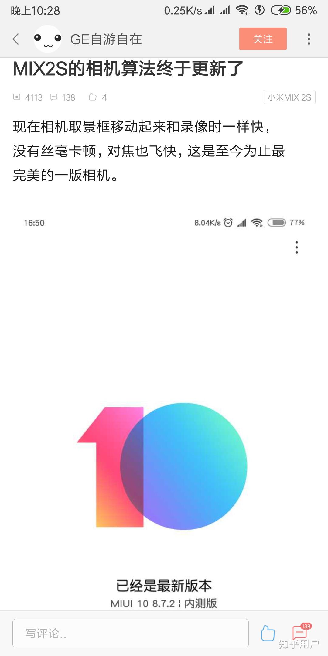 如何看待MIUI论坛关于要求小米MIX2s更新相机