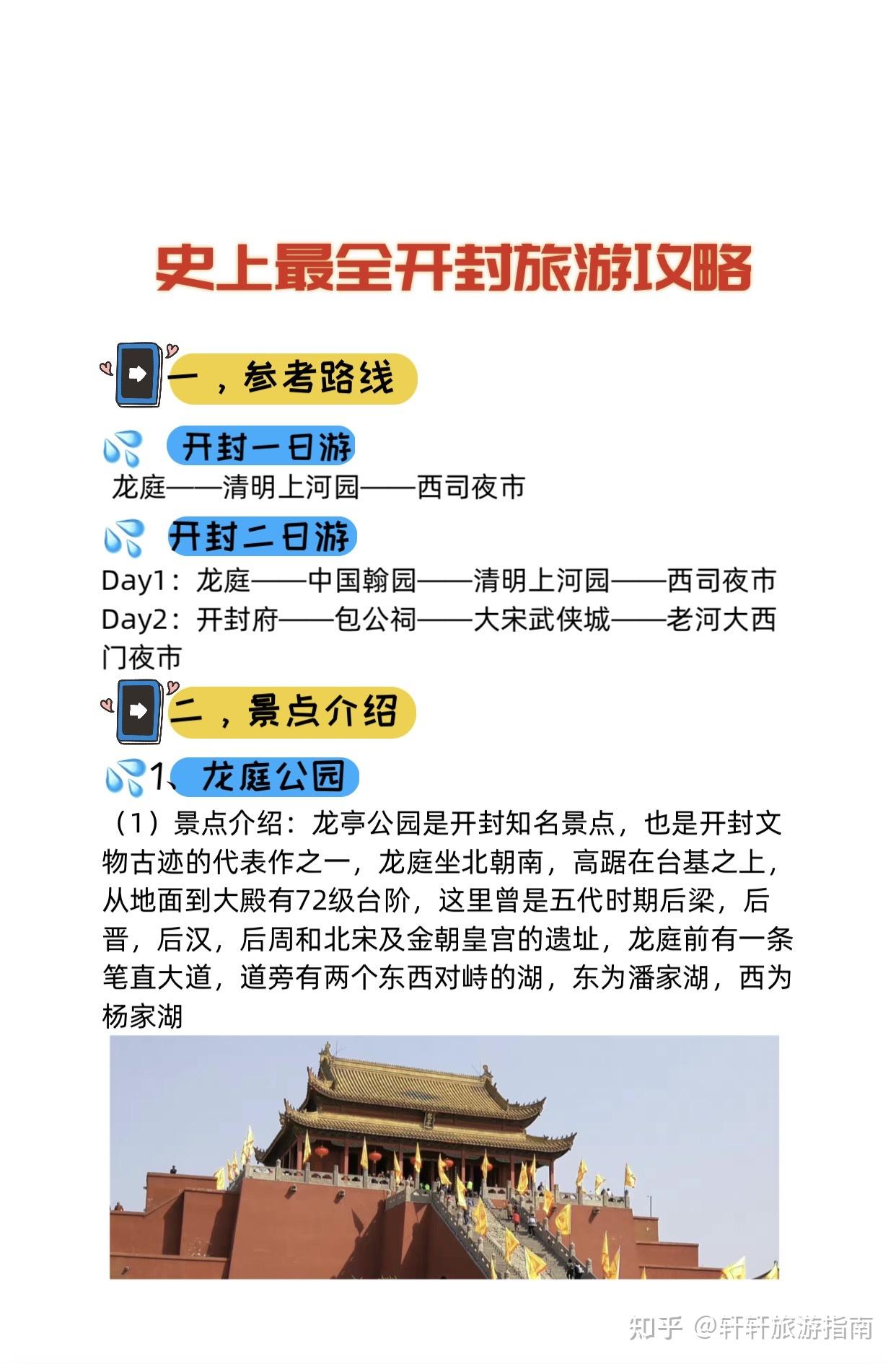 超全开封旅游攻略百分百干货开封美食