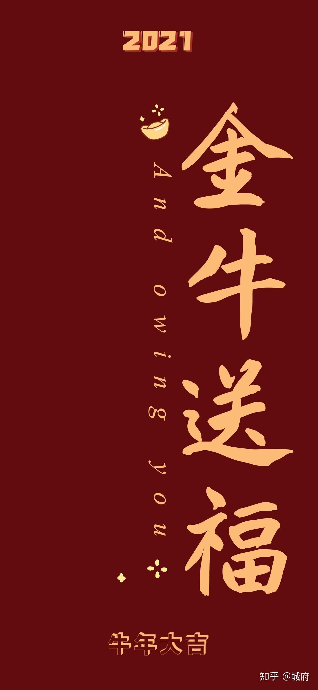 2021年金牛送福红色壁纸