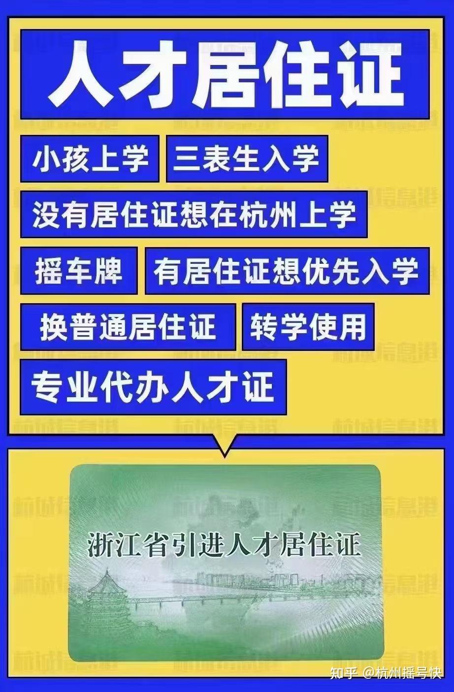 杭州人才居住证怎么办理，没学历也可以！ 知乎 0794