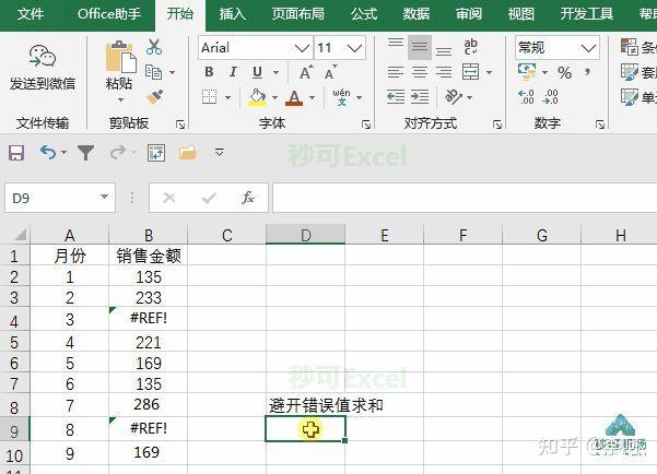 10个必备的Excel求和公式，超好用！ - 知乎