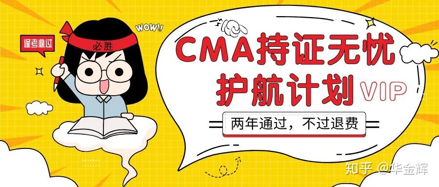 不過可申請退費詳情可諮詢為什麼選擇cma管理會計?