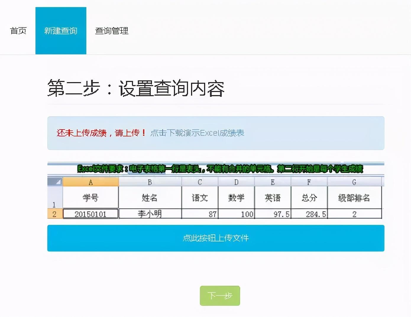 如何快速实现一个成绩查询系统？  第1张