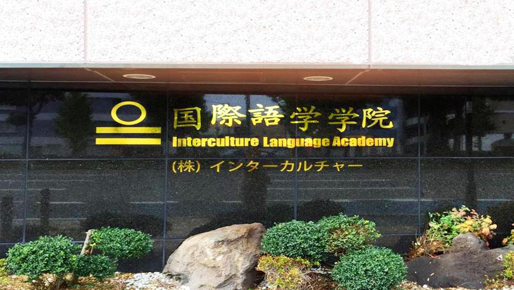 语言学校神户国际语学学院神户地区最大的日本语学校