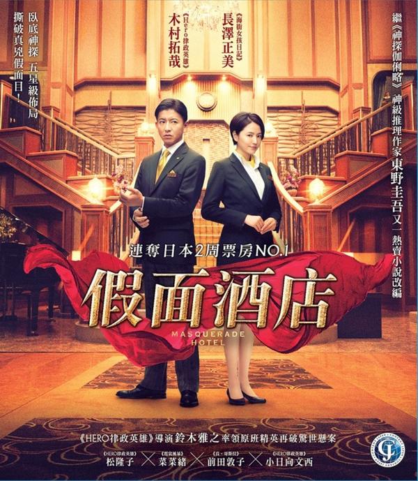 假面饭店说是犯罪片却像酒店服务员准则剧情还存在大漏洞