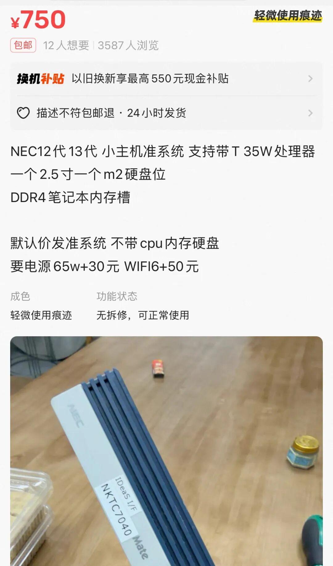 海鲜市场大量流出NEC12代准系统,颜值天花板
