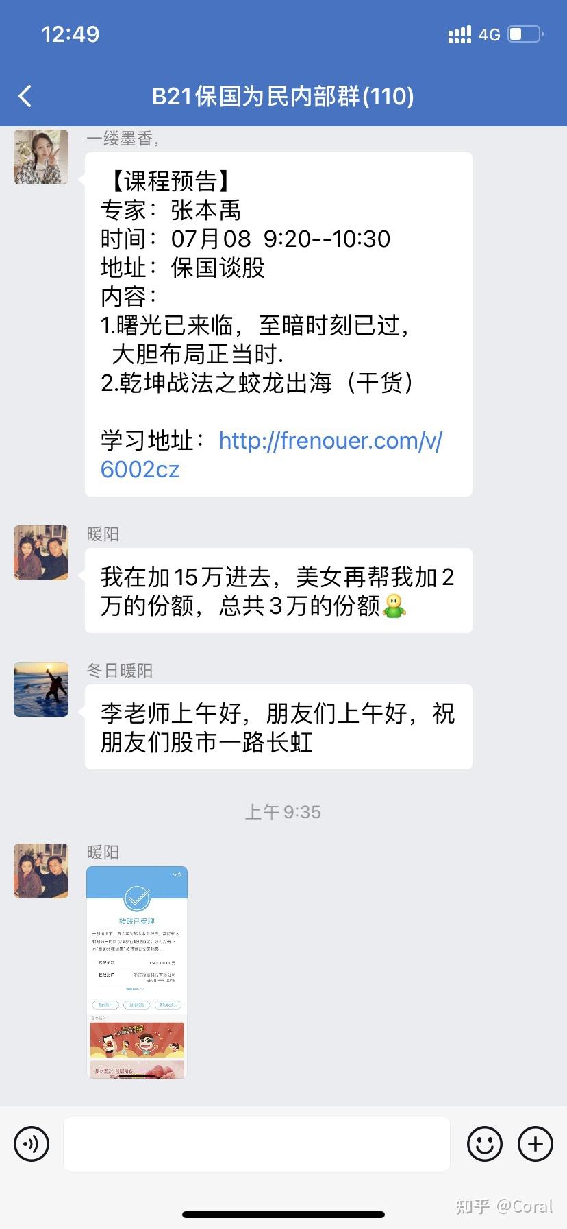 电话拉微信群企业微信推荐股票鉴股的骗局入局三次整理的经验教训揭秘