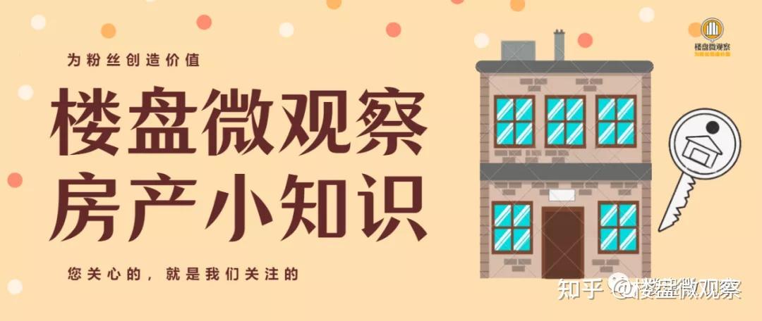 房产小知识 | 备战新房：购置新房流程一文全知晓（建议收藏） - 知乎