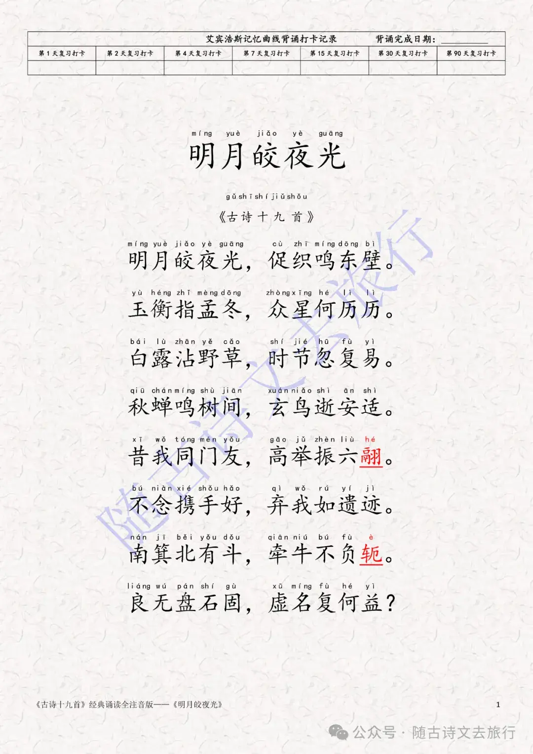 《古诗十九首》经典诵读全注音收藏(19首合集+译文+拼音版古诗词大字可打印) - 知乎