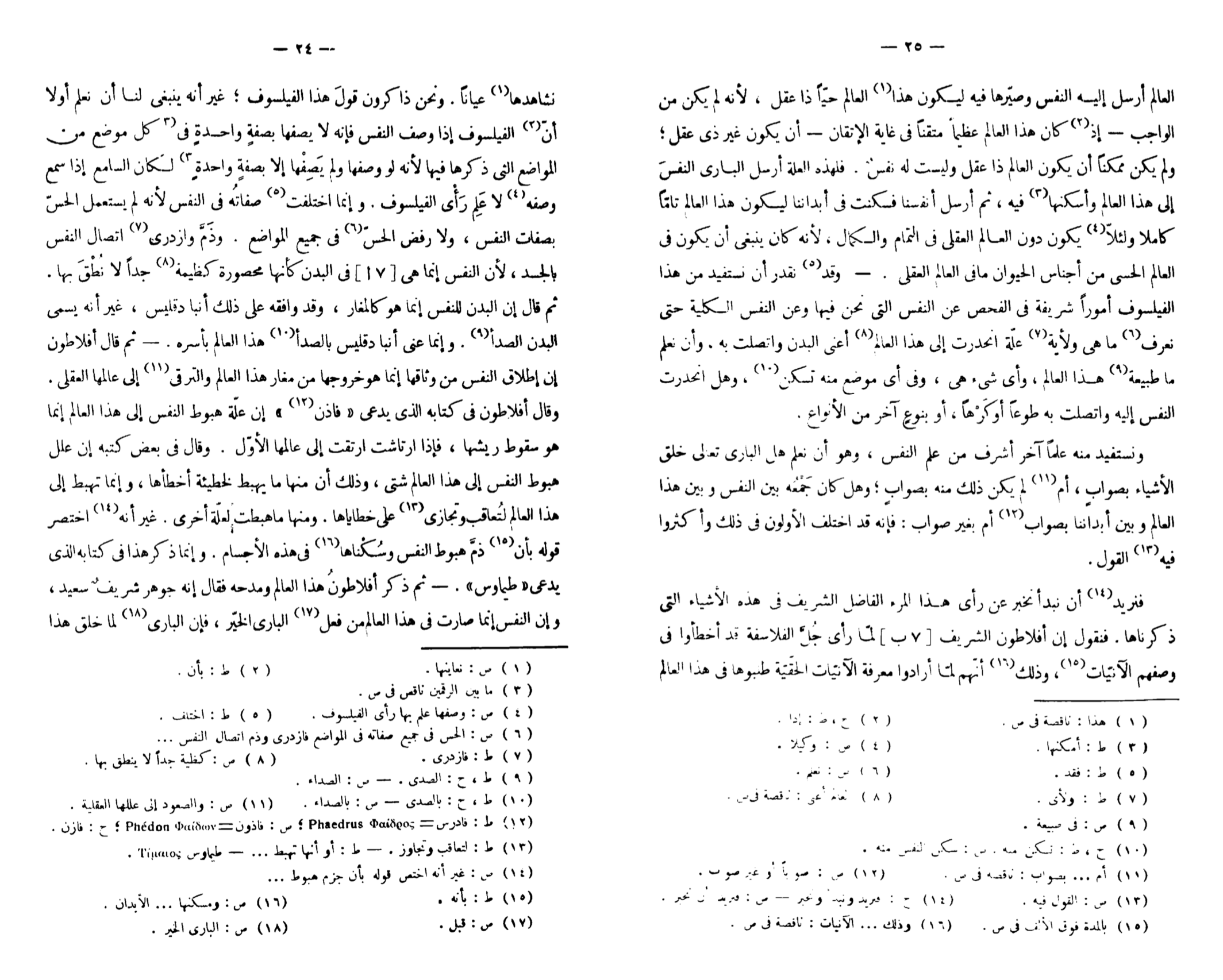 译文伪亚里士多德神学阿拉伯语14普罗提诺九章集481