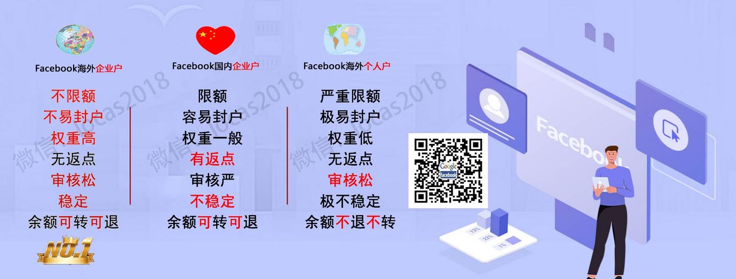 Facebook个人号 企业号 国内账户 海外账户的区别 知乎