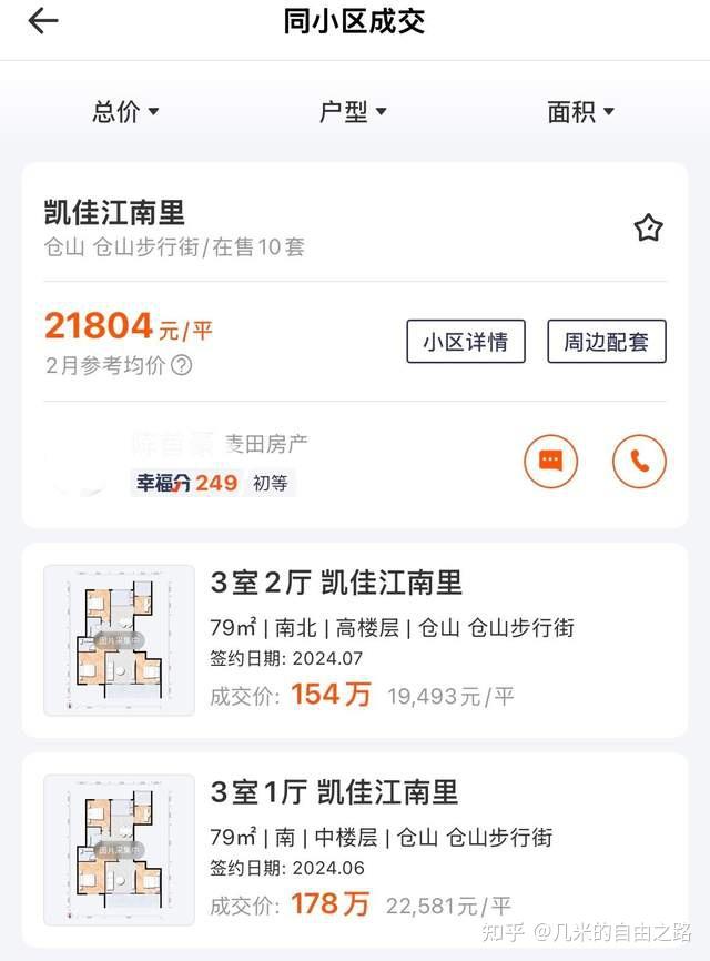当贝壳选择隐藏二手房成交价，我们还能怎么办 - 知乎